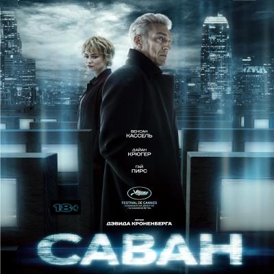Саван