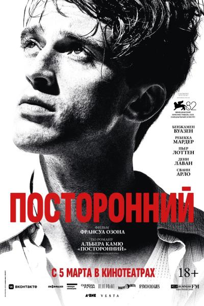 Обложка фильма Посторонний