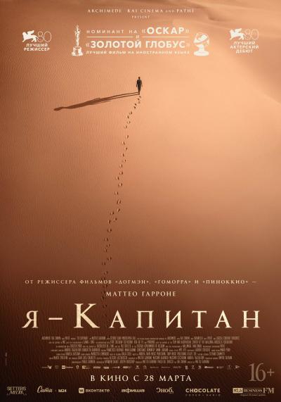 Обложка фильма Я — капитан