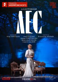 Обложка фильма TheatreHD: Лес