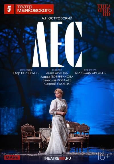 Обложка фильма TheatreHD: Лес