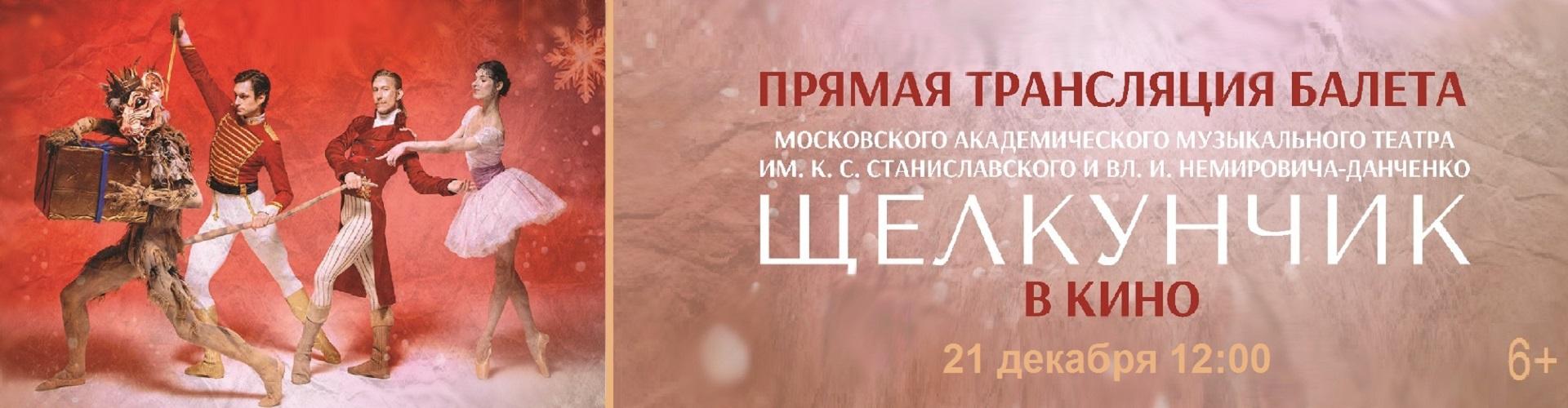 Щелкунчик в кино