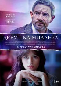 Обложка фильма Девушка Миллера