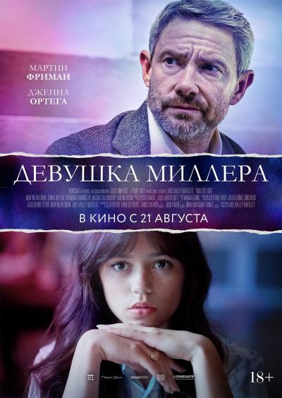 Обложка фильма Девушка Миллера