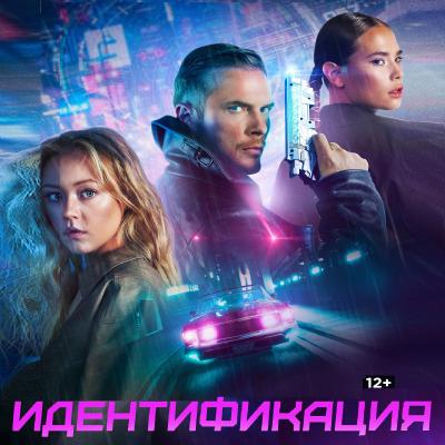 Идентификация