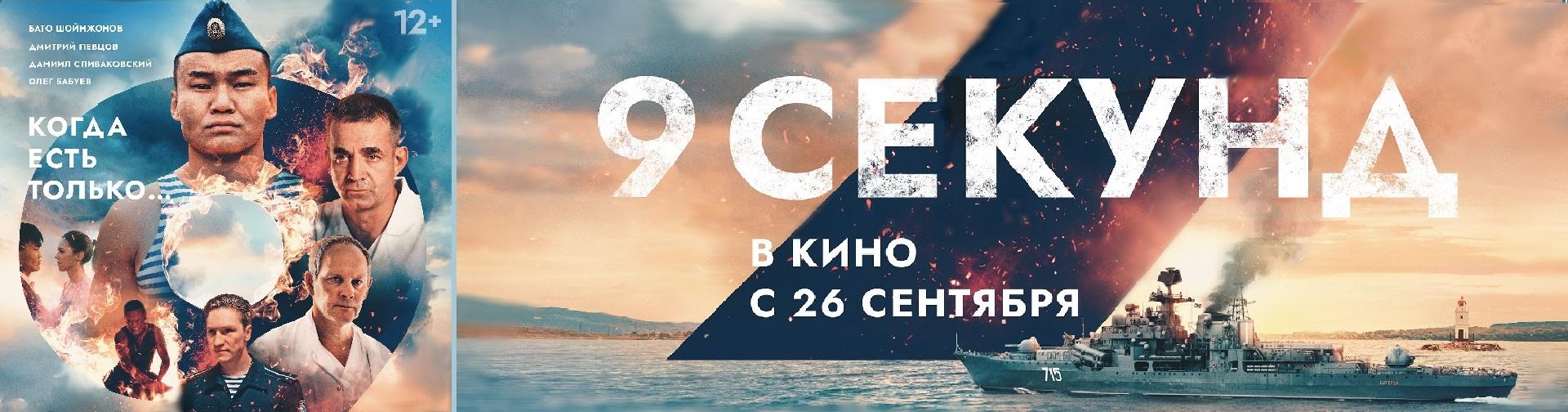 9 секунд