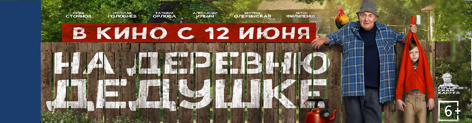 На  деревню дедушке