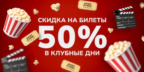 Клубные скидки