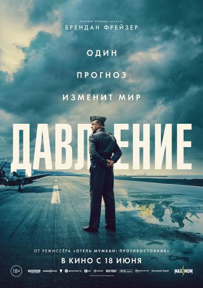 Обложка фильма Давление