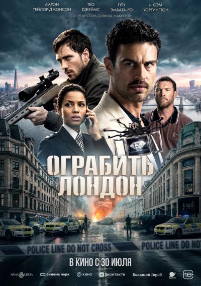 Обложка фильма Ограбить Лондон