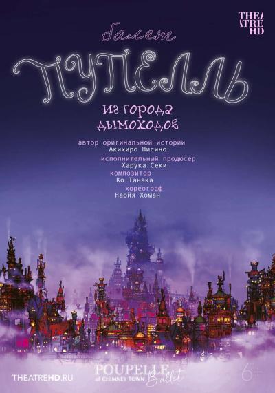 Обложка фильма TheatreHD: Пупелль из города дымоходов