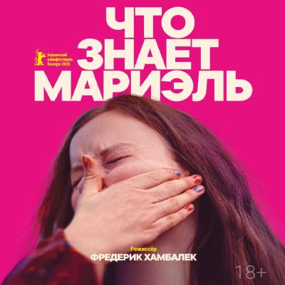 Что знает Мариэль?