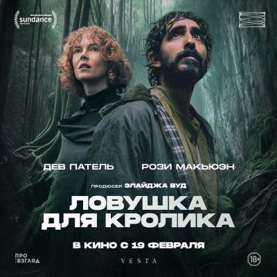 Ловушка для кролика