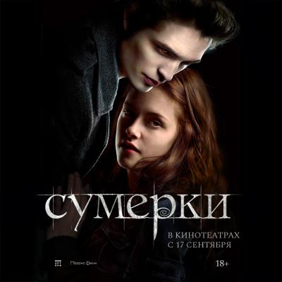 Сумерки