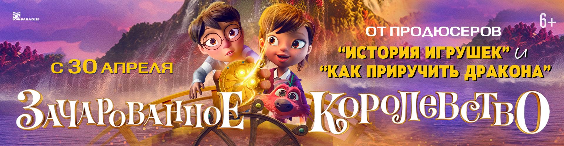 Зачарованое королевство