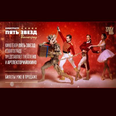 Театр. Волгоград