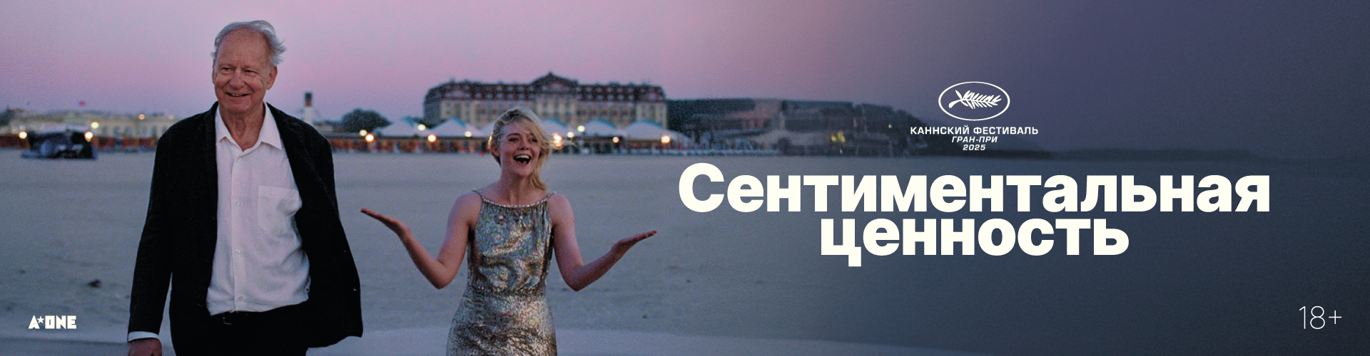 Сентиментальная ценность