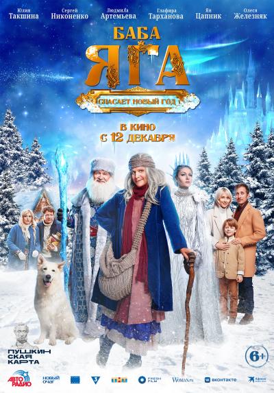 Обложка фильма Баба-яга спасает Новый год