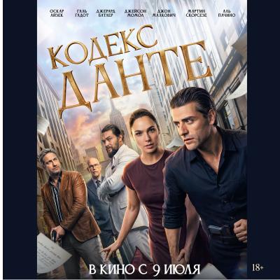 Кодекс Данте