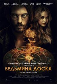 Обложка фильма Ведьмина доска