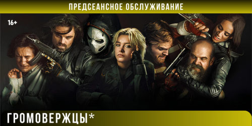 Предсеансное обслуживание