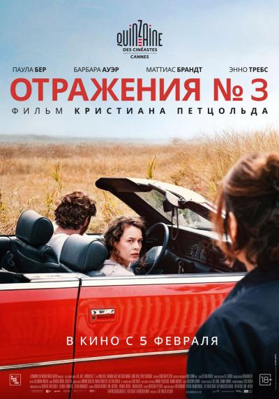 Обложка фильма Отражения №3
