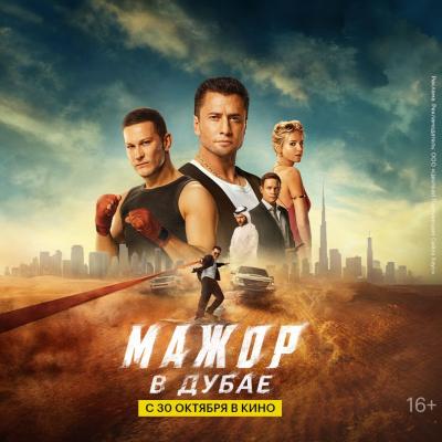 Мажор в Дубае