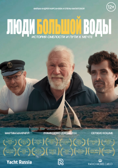 Обложка фильма Люди большой воды