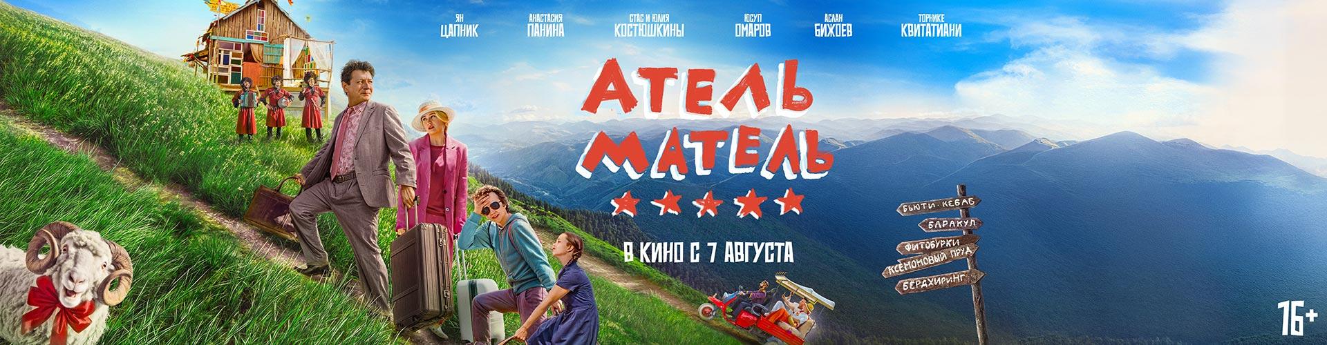 Атель-Матель