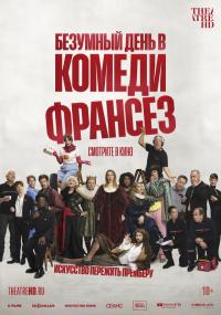 Обложка фильма Безумный день в Комеди Франсез