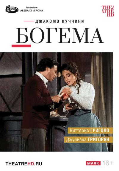Обложка фильма TheatreHD: Арена ди Верона. Богема