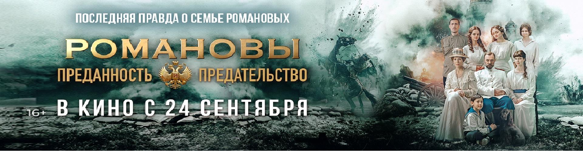 Романовы