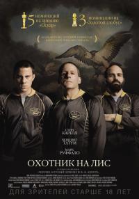 Обложка фильма Охотник на лис