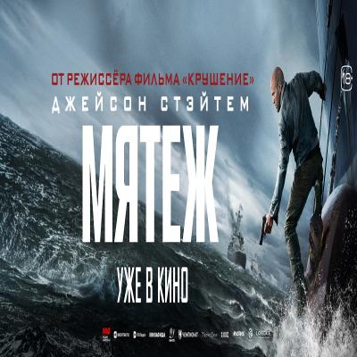 Мятеж