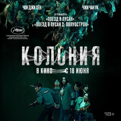 Колония