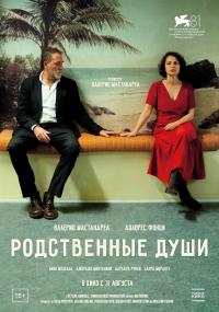 Обложка фильма Родственные души
