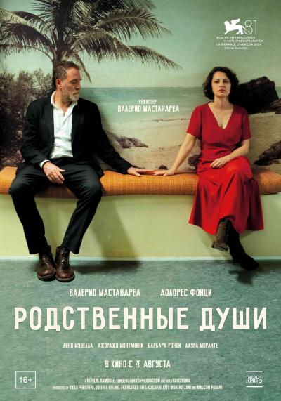 Обложка фильма Родственные души