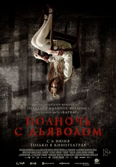 Обложка фильма Полночь с дьяволом