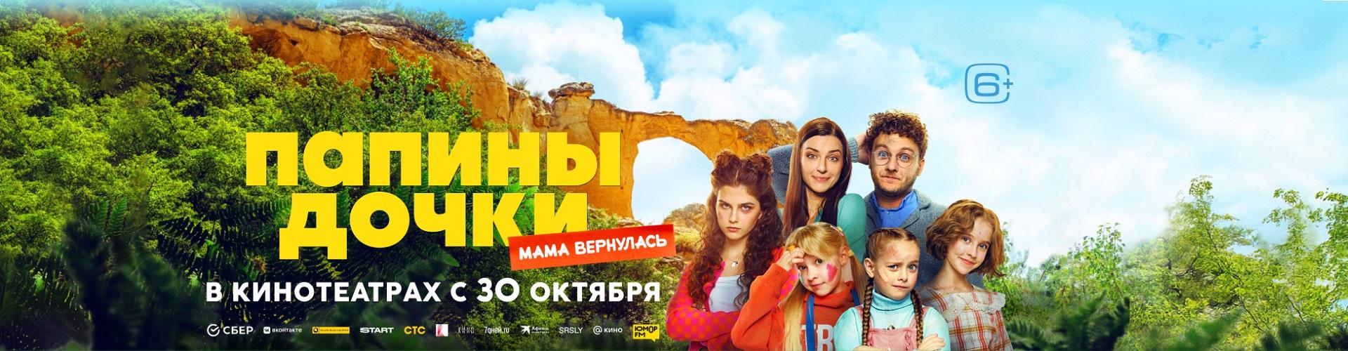Папины дочки