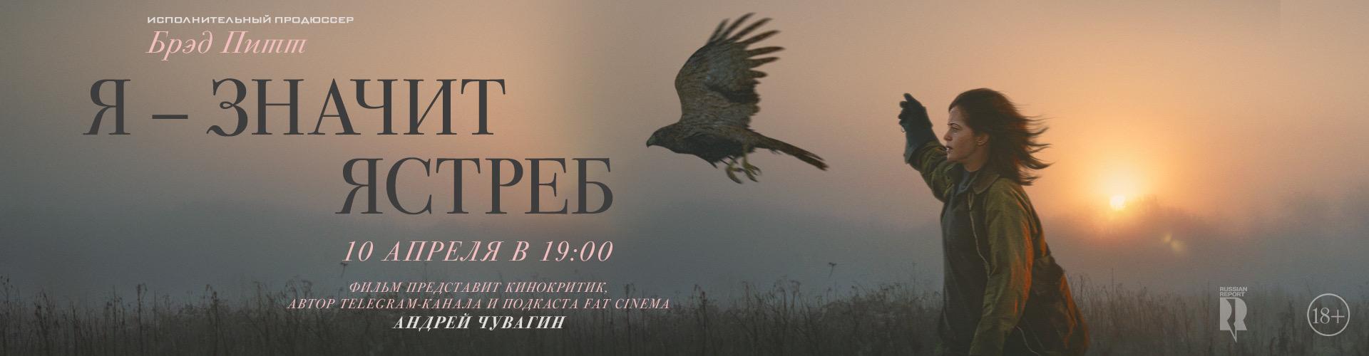 Я - значит ястреб