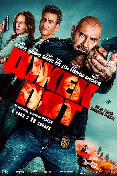 Обложка фильма Джекпот