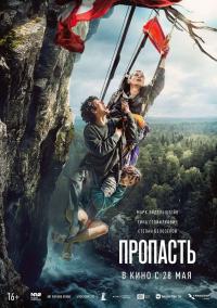 Обложка фильма Пропасть