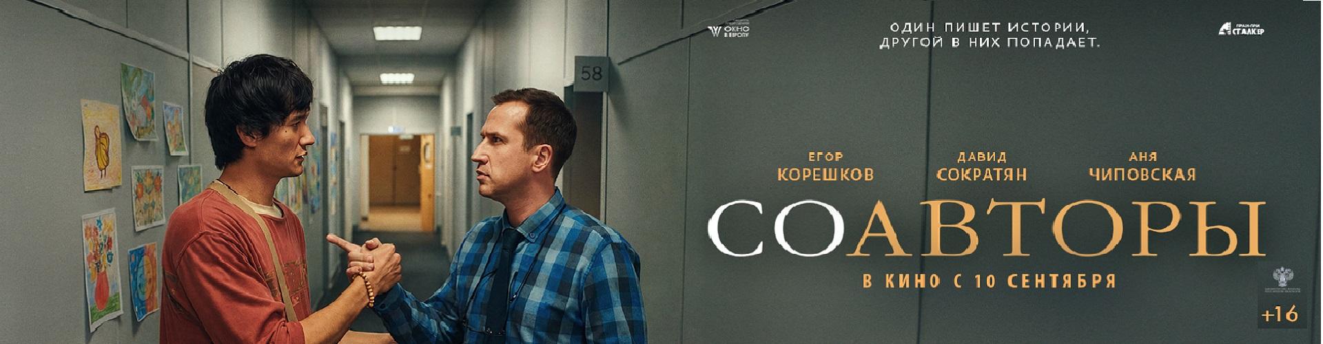 Соавторы