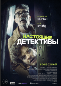 Обложка фильма Настоящие детективы