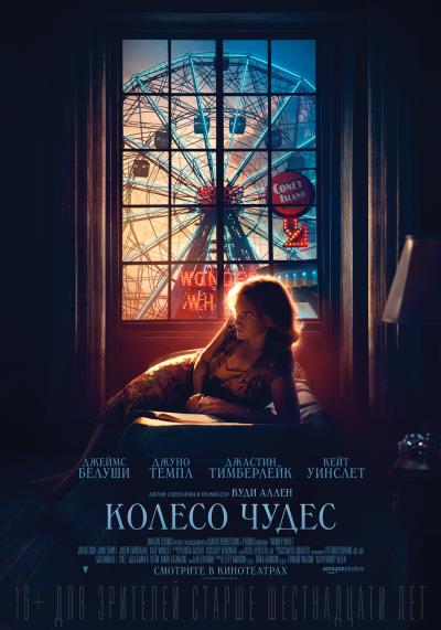 Обложка фильма Колесо чудес