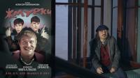 Кадр из фильма Алексей Балабанов. Послесловие...