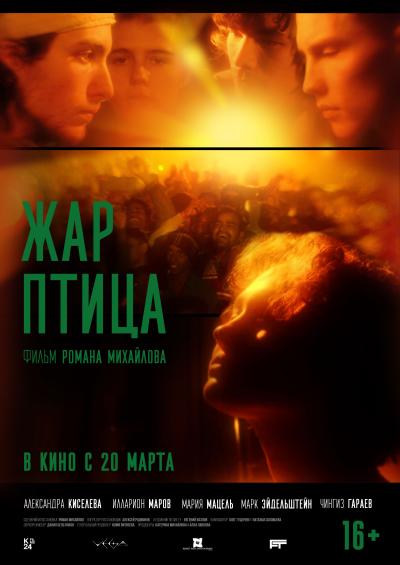 Обложка фильма Жар-птица