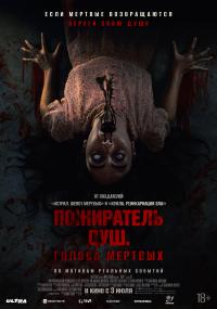 Обложка фильма Пожиратель душ. Голоса мертвых