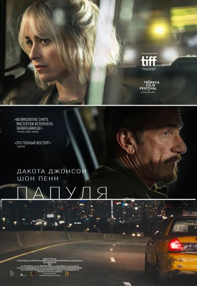 Обложка фильма Папуля