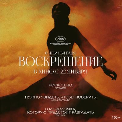 Воскрешение